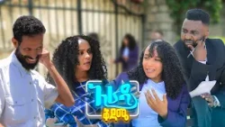 //አራዳ ቅዳሜ// "ስትፈግግ እንደዚህ ነው?"?? አስቂኝ ኮሜዲ //አራዳ ቅዳሜ// "ስትፈግግ እንደዚህ ነው?"?? አስቂኝ ኮሜዲ