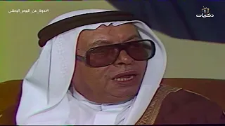 ندوة عن اليوم الوطني
