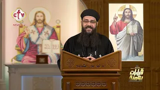 قراءات يومية | مع القس/ تيودور ممدوح | 23-9-2026