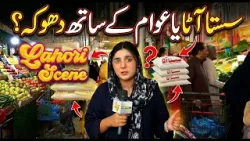 Lahori Scene: Ground Reality of Ramzan Sasta Bazaar | Ramzan Special  | 8 March 2026 | Kay2TV
