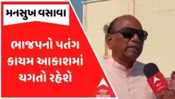 Mansukh Vasava | ભાજપનો પતંગ કાયમ આકાશમાં ચગતો રહેશે | Hun To Bolsih