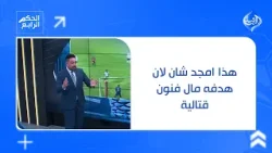 مصطفى كريم يتغزل بأمجد عطوان: هذا "أمجد شان" لان هدفه مال فنون قتالية مصطفى كريم يتغزل بأمجد عطوان: هذا "أمجد شان" لان هدفه مال فنون قتالية