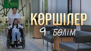 "Көршілер" телехикаясы | 9-бөлім
