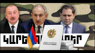 ԿԱՐԵՎՈՐ ԼՈՒՐԵՐ. ՍԵՊՏԵՄԲԵՐԻ 13, 2026 Թ.