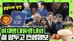 이 대통령과 김혜경 여사, 소외계충 먹거리 지원하는 ‘그냥드림’ 사업장 방문해 꼼꼼히 점검하고 전통시장 방문해 상인 격려