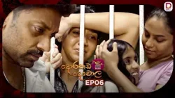 Dorakada Dewola | දොරකඩ දෙවොල | Episode 06 - (2026-01-24) | Rupavahini TeleDrama