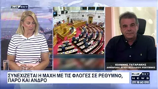 Δελτίο Ειδήσεων BLUE SKY 30-07-26