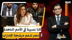 The Shocking Behind-the-Scenes of the UAE's UN Candidate "Lana Nusseibeh" and the Secret Behind C...