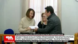 Βραβεύτηκαν οι επιχειρήσεις Καβάλας και Φιλίππων με τις καλύτερες Χριστουγεννιάτικες βιτρίνες