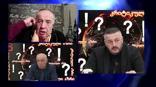 კახეთის ინციდენტი, ვისი ბრალია? | ნაწილი II