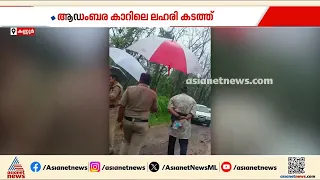 ഓവർ കോൺഫിഡൻസ് ചതിച്ചു; ആഡംബര കാറിൻ്റെ അടിയിലൊളിപ്പിച്ച് ലഹരി കടത്തിയ സംഘം പിടിയിൽ | Kannur