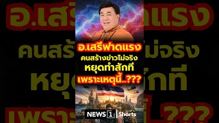 Prof. Seri hits back hard: Those spreading fake news, stop it now! Here is why...??? (09/01/26)