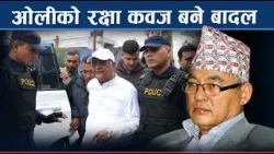 प्रचण्डल थेग्न नसकेका बादल, एमालेको टाउको दुखाइ, तर ओलीको प्रिय !- NEWS24 TV