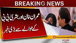 Imran Khan & Bushra Bibi: Major New Development Emerges | Adiala  Jail | Breaking News