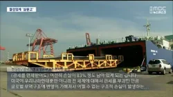 [R]"벼랑 끝에 서 있다"..철강업계 '삼중고' / 안동MBC