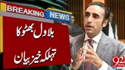 Bilawal Bhutto Made Shocking Statement | Big News | 92 News HD