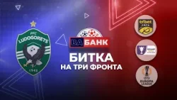 Може ли Лудогорец да се справи едновременно с Ференцварош, Левски и ЦСКА Може ли Лудогорец да се справи едновременно с Ференцварош, Левски и ЦСКА