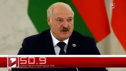 Ապրիլ 6-ը՝ 60 երկվայրկեանի մէջ. արևմտահայերէն լուրեր Ապրիլ 6-ը՝ 60 երկվայրկեանի մէջ. արևմտահայերէն լուրեր