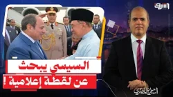 From Amr Diab to Samia Gamal... Sisi is chasing a PR stunt to distract from the rising cost of li...