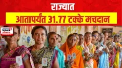 Maharashtra Lok Sabha Voting | महाराष्ट्रात आठ मतदारसंघात मतदान, आतापर्यंत 31.77 टक्के मचदान