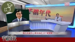 《千禧年代》:衞生署重申「香港兒童免疫接種計劃」的重要性