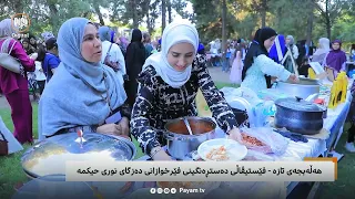شارەزوور: فێستیڤاڵى دەستڕەنگینى قوتابیانى دەزگاى نورى حیکمە