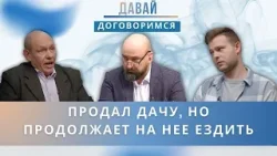 Бывший владелец требует расторгнуть сделку из-за... отсутствия грядок. Так можно?