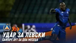 Удар по Левски! "Сините" губят Сангаре до края на сезона