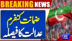 Goood News For PTI | Bail Confirmed | Court Big Decision | Breaking | Dunya News