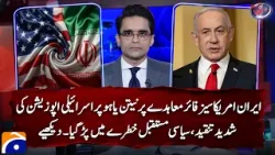 Severe criticism from Israeli opposition on Netanyahu over Iran-US ceasefire agreement...