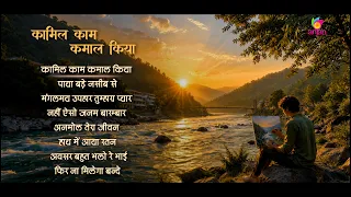 Jukebox - Kaamil kaam kamaal kiya | कामिल काम कमाल किया  - Bhajans