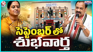 Cabinet Reshuffle & Konda Surekha IssueFinal Decision in September Mahesh Kumar Goud | V6Teenmaar