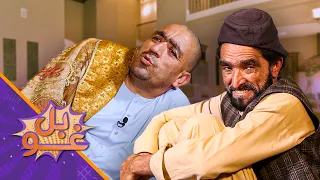 غوبل ـ نهه وېشتمه برخه ـ چې د سربدال د کوژدې خبره تیاره شوه استاد قدم پکې لیونی شو