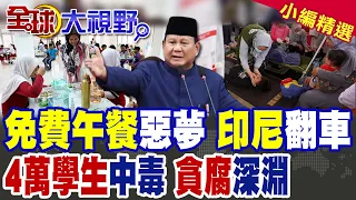 Indonesia's $229 Trillion Free Lunch Program Turns Into a Nightmare! 40,000 Students Poisoned in ...