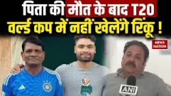 Rajeev Shukla on Rinku Singh: रिंकू के पिता Khanchandra की मौत पर क्या बोले राजीव शुक्ला ? BCCI Rajeev Shukla on Rinku Singh: रिंकू के पिता Khanchandra की मौत पर क्या बोले राजीव शुक्ला ? BCCI