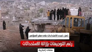 Taiz: New assaults on the General People's Congress headquarters despite directives to remove ill...