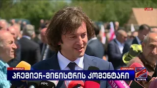 ირაკლი კობახიძის კომენტარი; კურიერი-2026.08.11