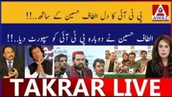 Altaf Hussain Ne Dobara PTI Ko Support Diya | PTI Ka Dil Altaf Hussain Ke Saath