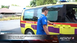 Дәрігерлерді қорғайтын бейнежетон нені таспалайды?