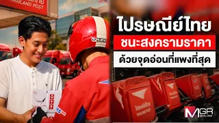 Thailand Post Won the Price War Using Its Most Expensive Weakness: Manager 360