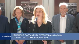 Изложба в парламента отбелязва 35 години от Конституцията на България