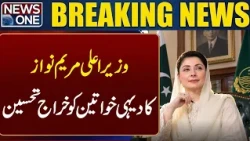 Breaking News | CM Punjab Maryam Nawaz Another Initiative | News One