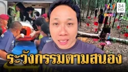 “บักบอย” เคลมยันทุ่นระเบิด อ้างเป็นแผ่นดินเขมร | ข่าวอรุณอมรินทร์ | 28/02/69