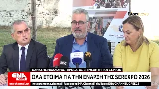Όλα έτοιμα για την Serexpo 2026