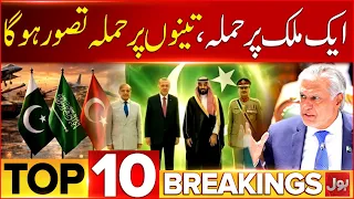 Makkah Defence Agreement | At*ack One Country Will Considered an At*ack on Three | Buuletin At 6 PM