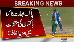 T20 World Cup 2026! | Pak Vs Ind | Bad News for Pakistan? | Breaking News | Pakistan News