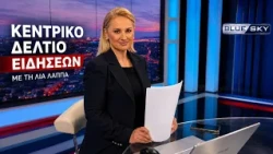 Δελτίο Ειδήσεων BLUE SKY 09-10-26