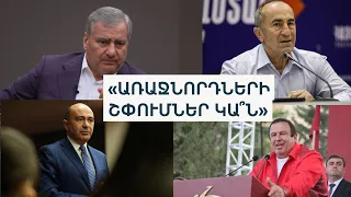 Ի՞նչ փուլում է Սամվել Կարապետյանի սկսած կոնսոլիդացիան