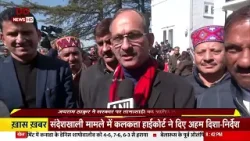 Himachal Pradesh में CM सुक्खू के इस्तीफे की मांग तेज.. कांग्रेस हाईकमान डैमेज कंट्रोल में जुटा