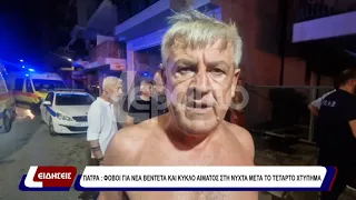 Πάτρα: Φόβοι για νέα βεντέτα και κύκλο αίματος στη νύχτα μετά το τέταρτο χτύπημα